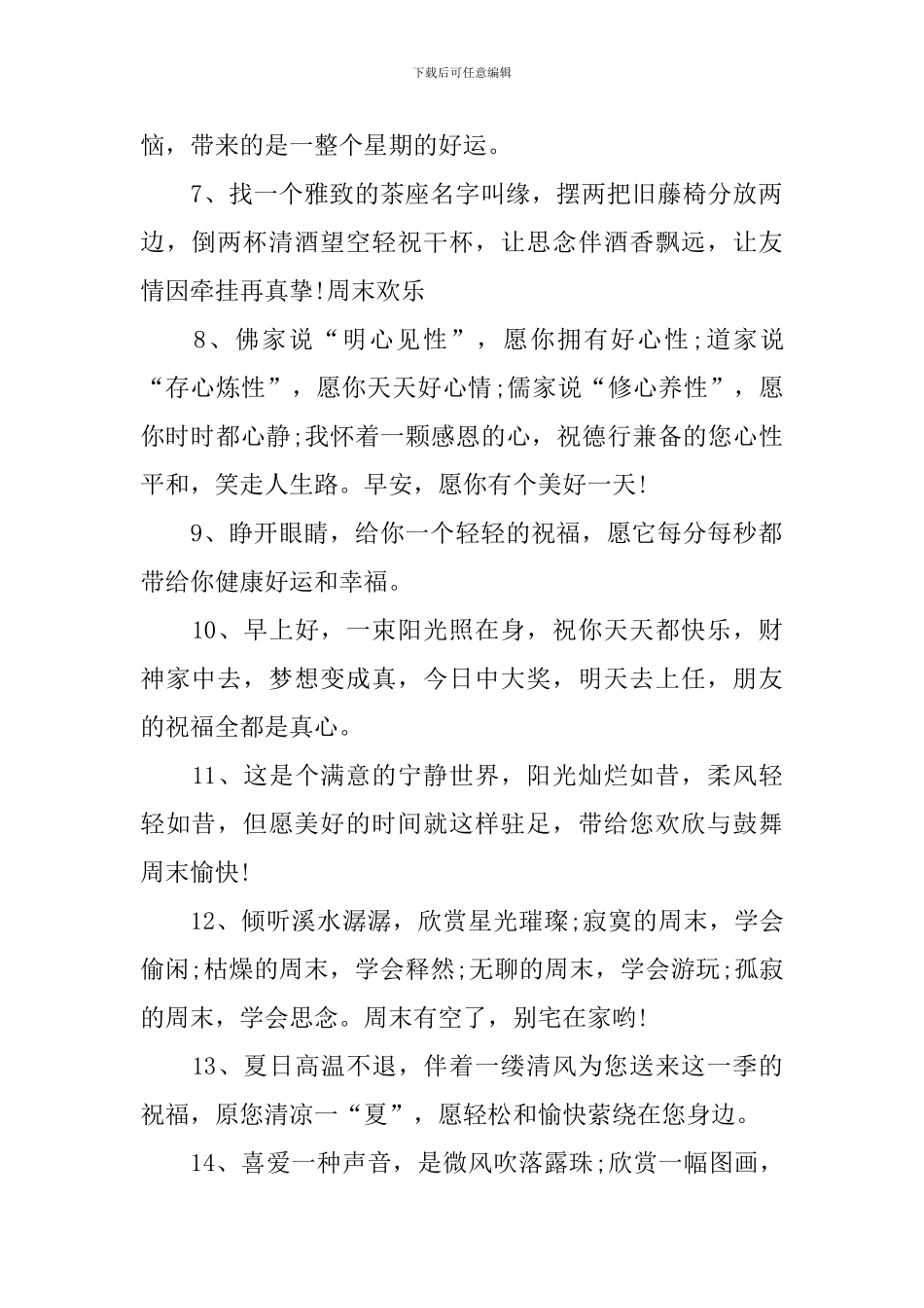 每天不同的早安语祝福短信_第2页