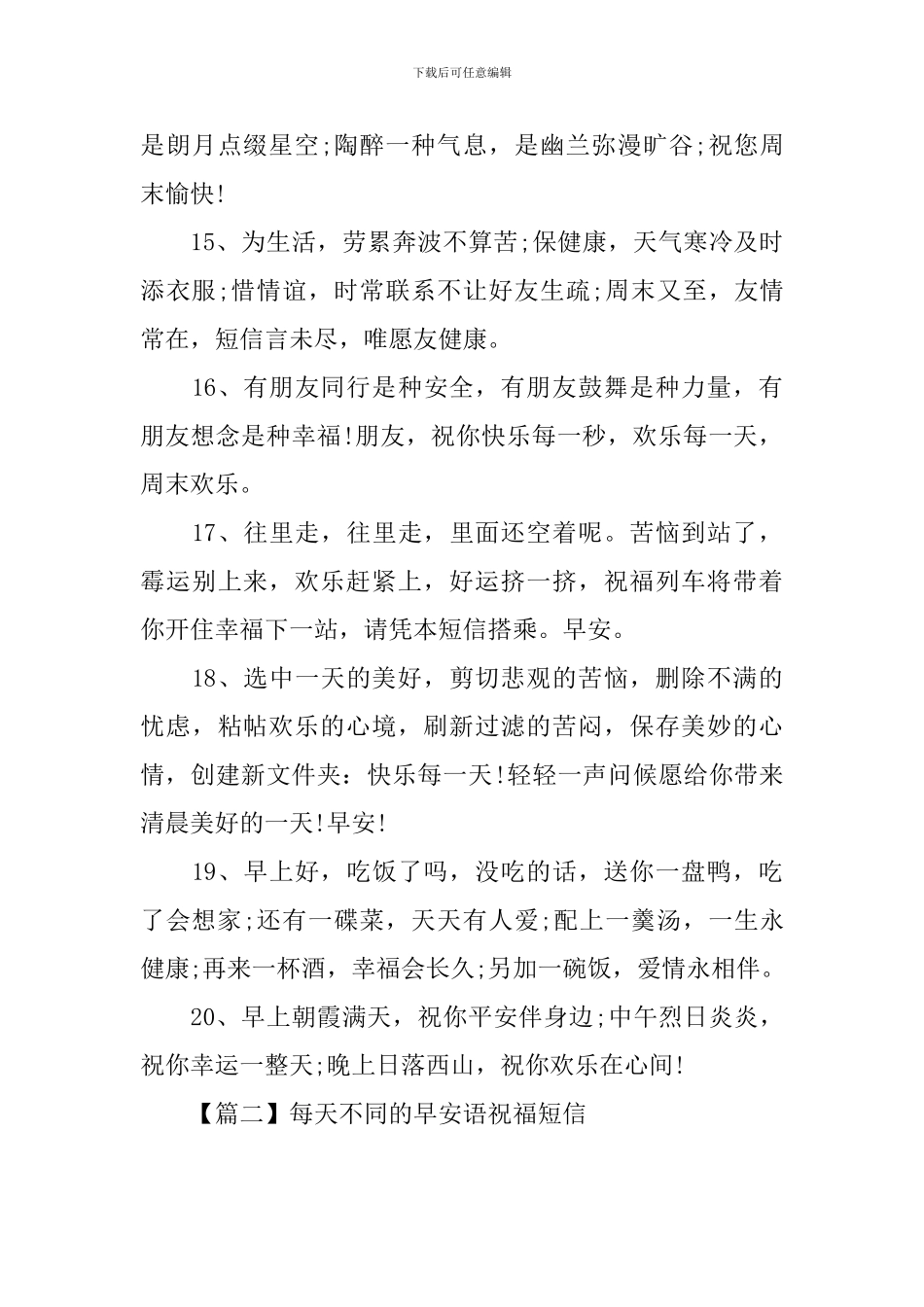 每天不同的早安语祝福短信_第3页