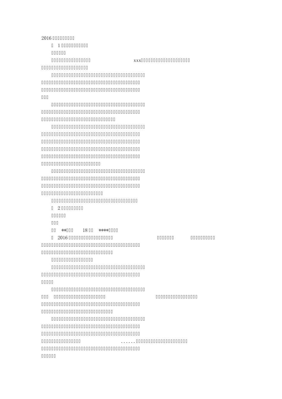 2016自主招生自荐信 _第1页