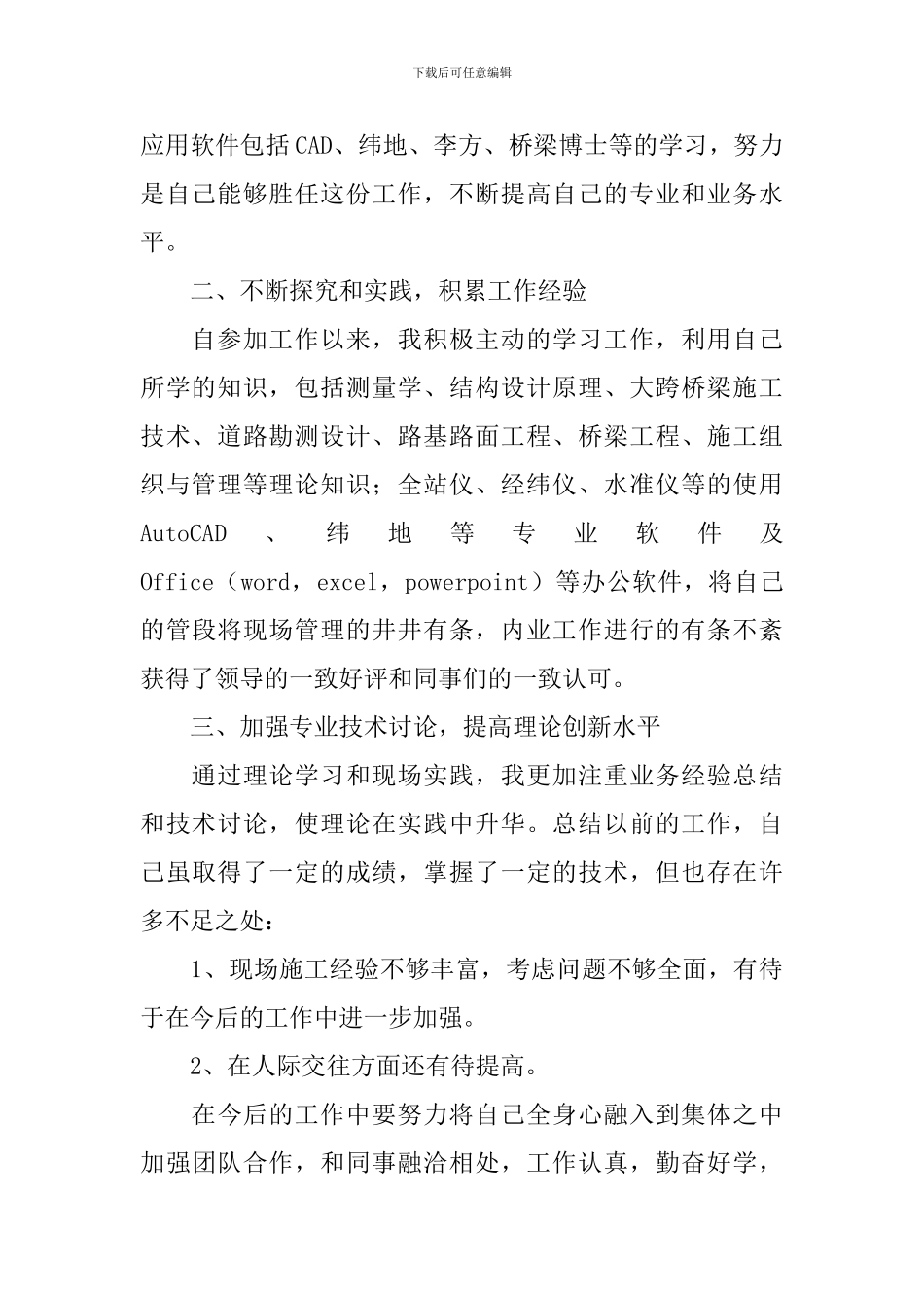 工程师评职称述职报告_第2页