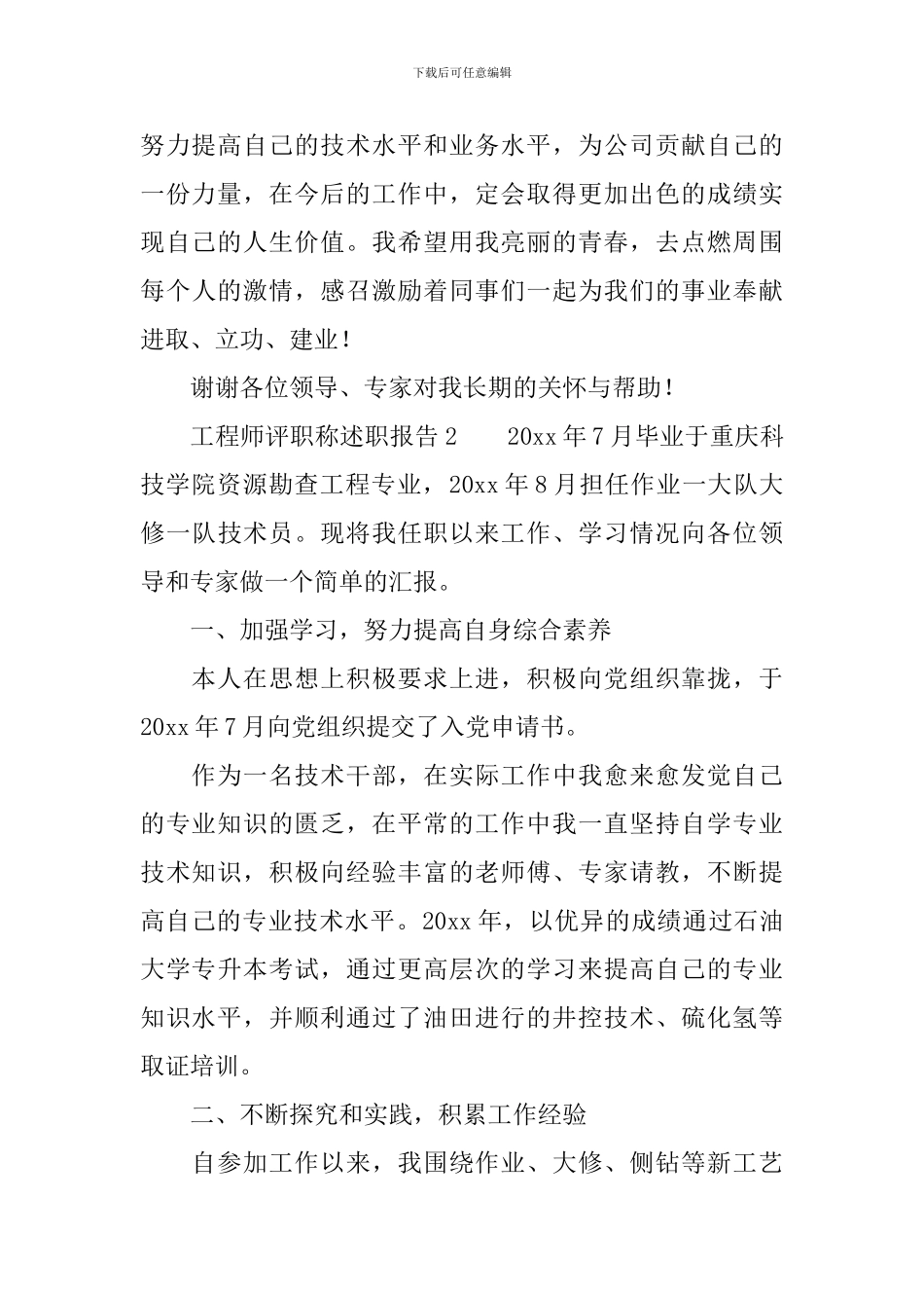 工程师评职称述职报告_第3页