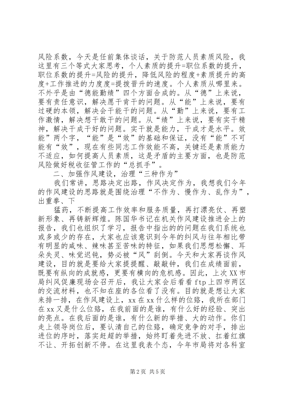 在中层干部任前集体谈话上的讲话发言_第2页