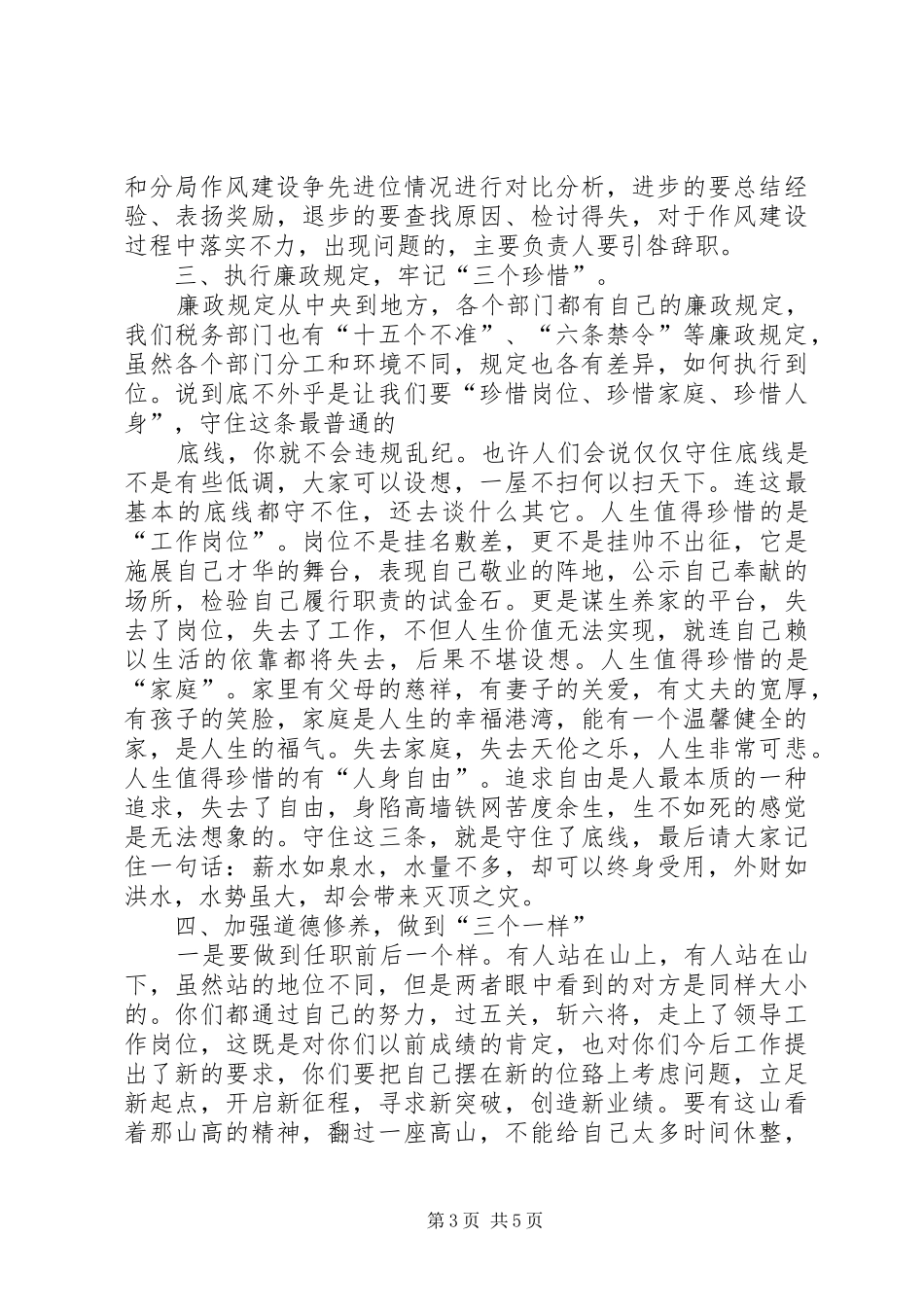 在中层干部任前集体谈话上的讲话发言_第3页