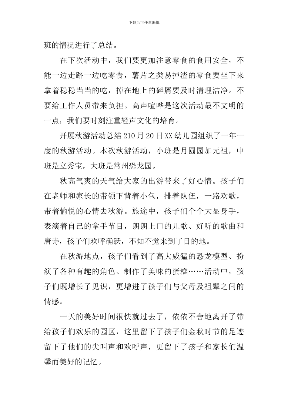 开展秋游活动总结_第2页