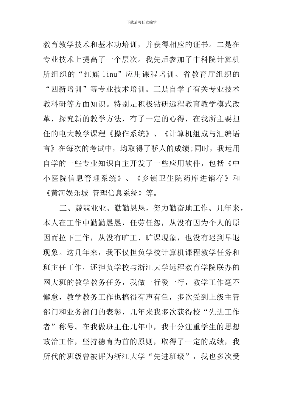 职称申报自我鉴定模板_第2页