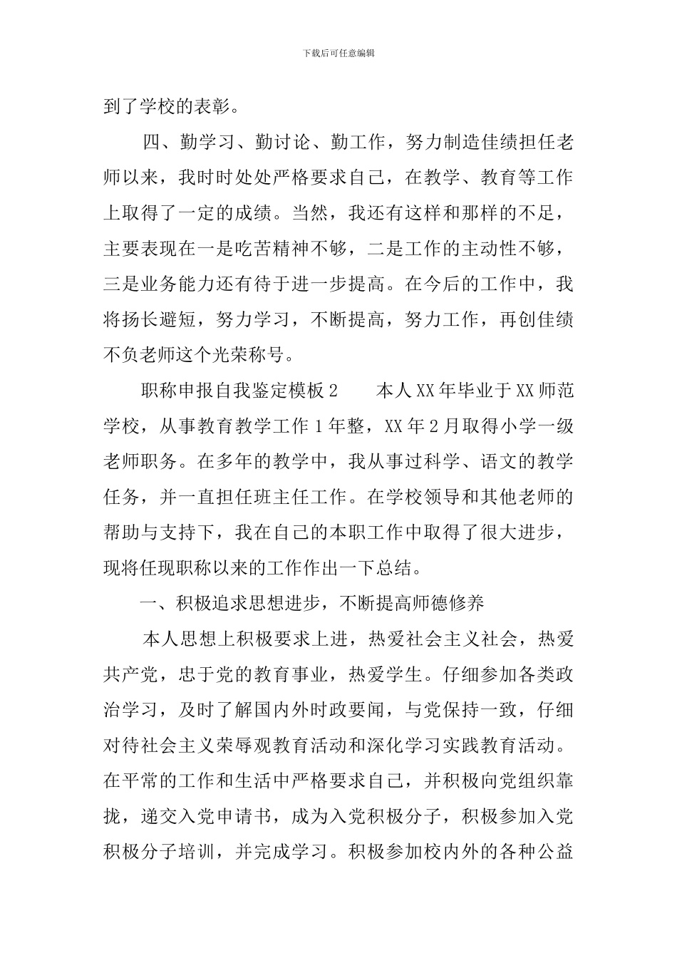 职称申报自我鉴定模板_第3页
