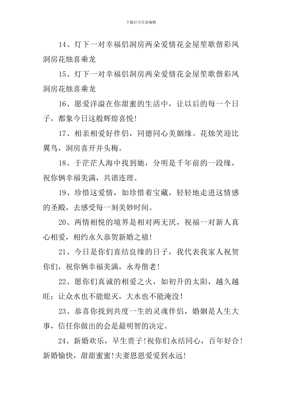 结婚典礼高端大气的祝福词_第2页