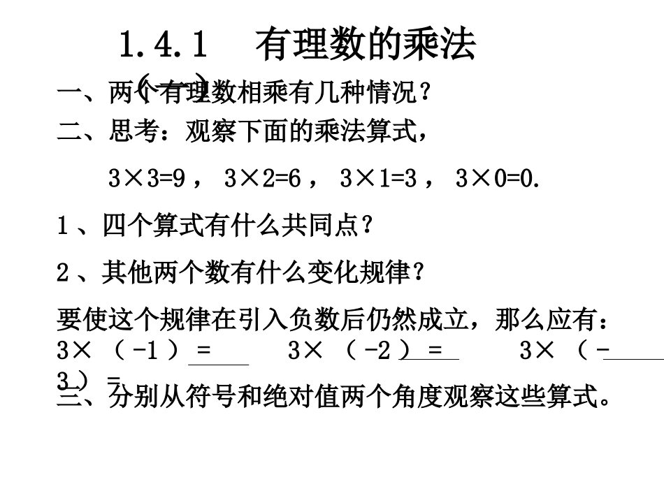 有理数的乘法(一)自主课_第1页