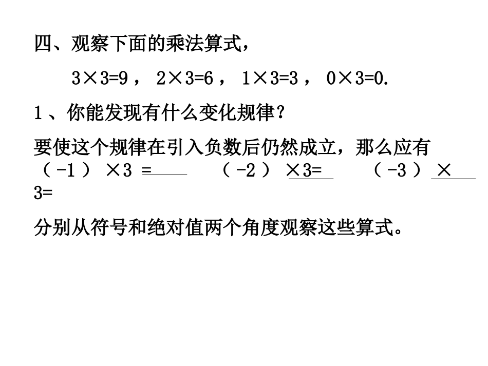 有理数的乘法(一)自主课_第2页