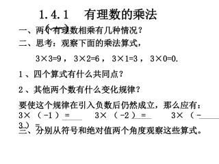 有理数的乘法(一)自主课