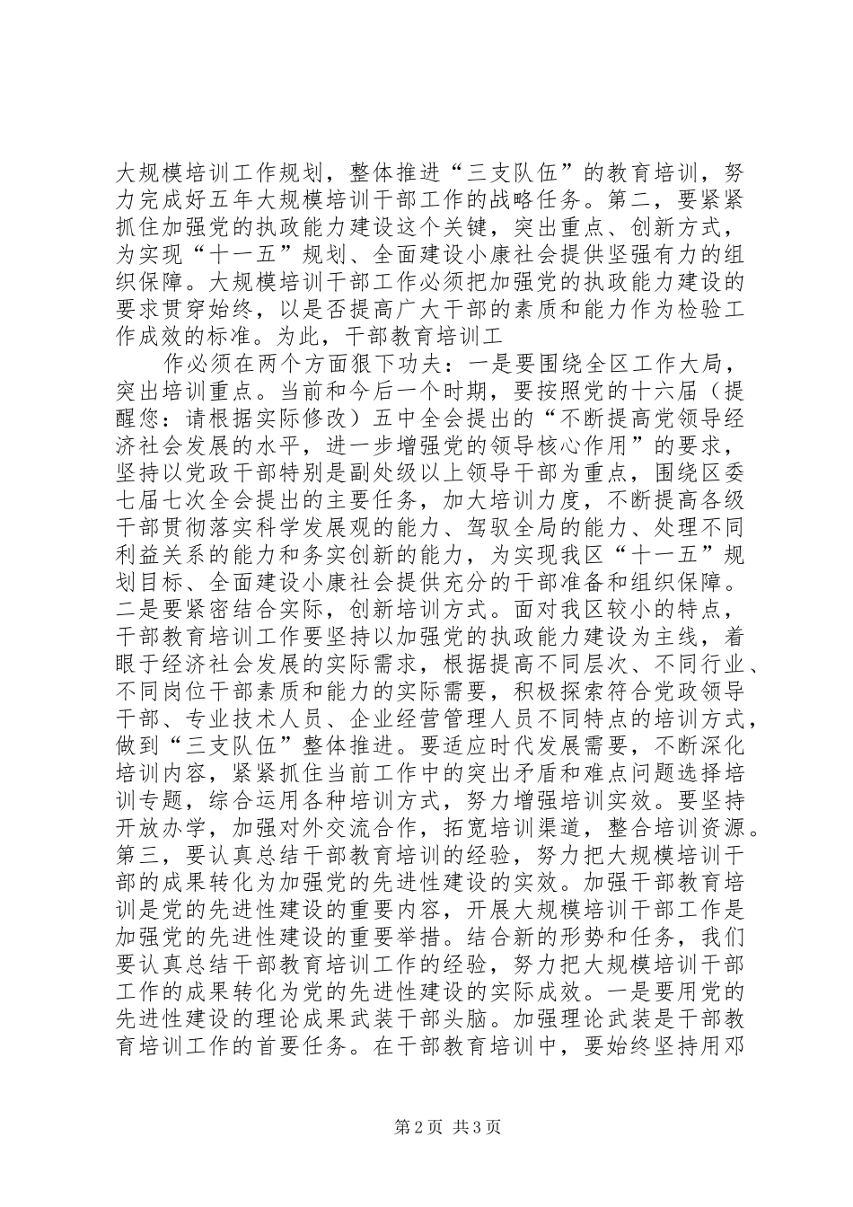 区委书记在领导小组会议上的讲话发言_第2页