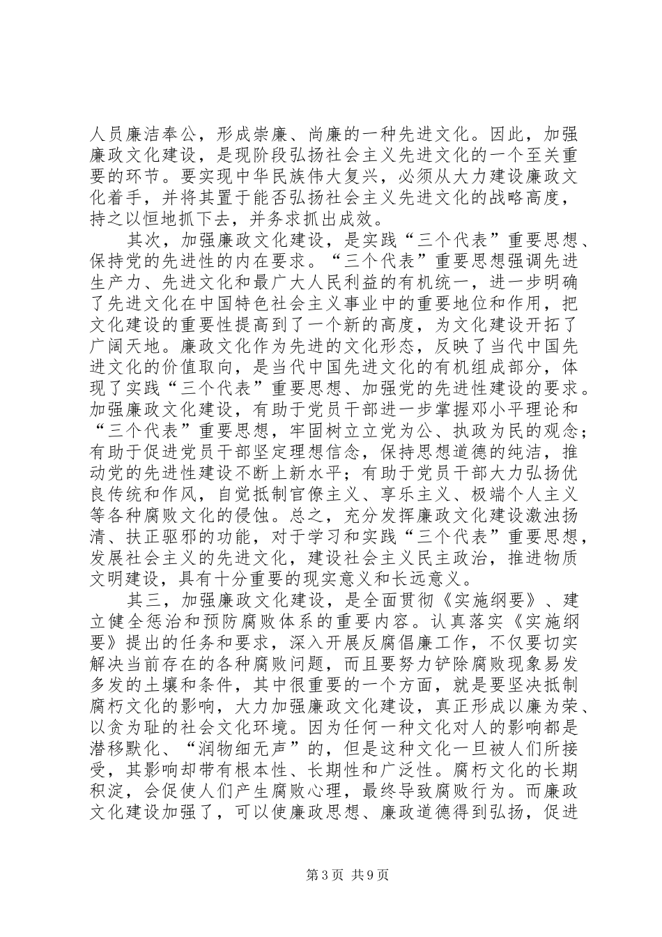 廉政文化建设座谈会市长讲话发言_第3页