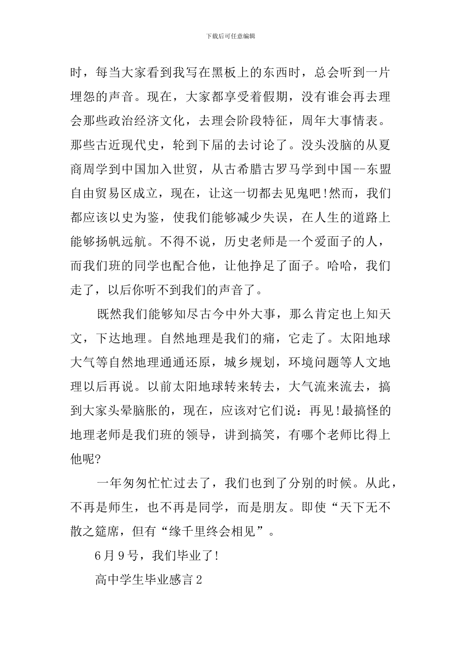 关于高中学生的毕业感言_第2页