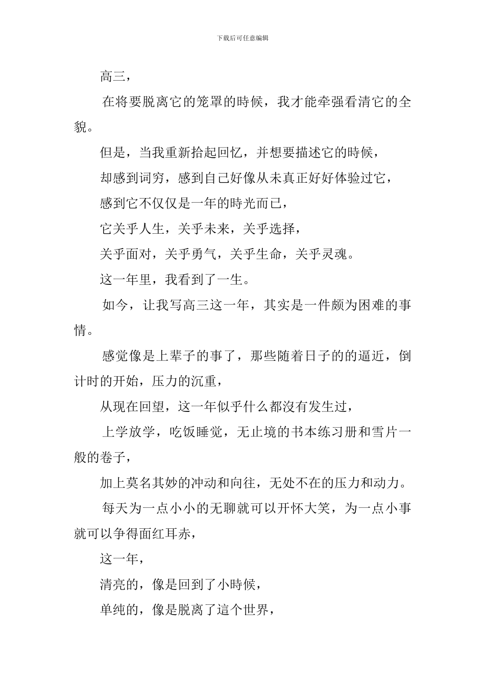 关于高中学生的毕业感言_第3页