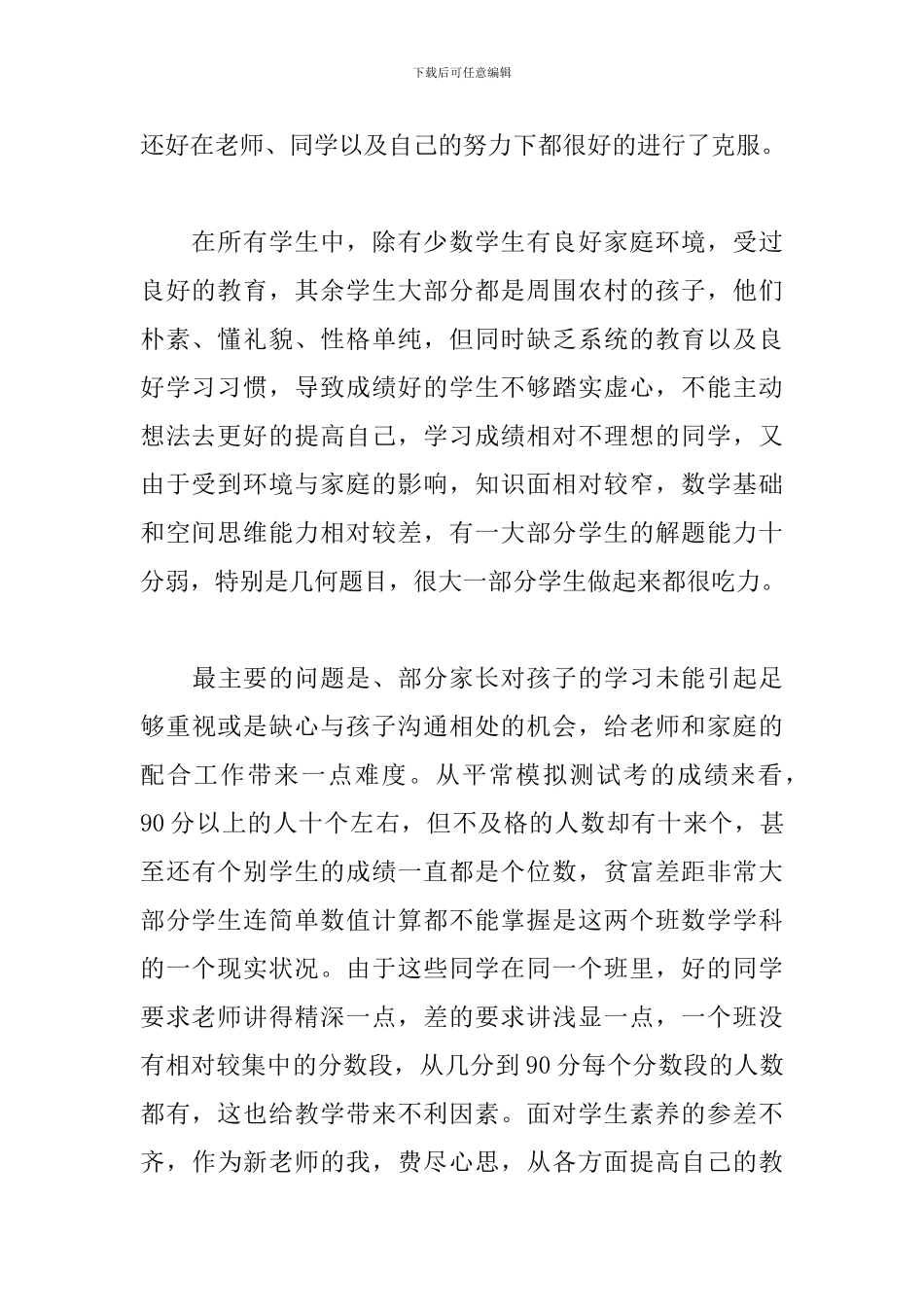 初二班主任教学总结_第2页