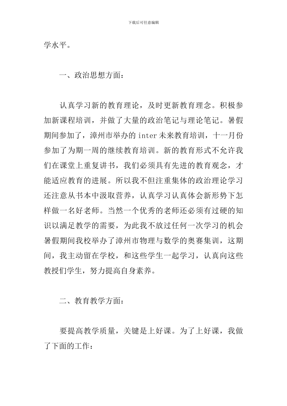 初二班主任教学总结_第3页