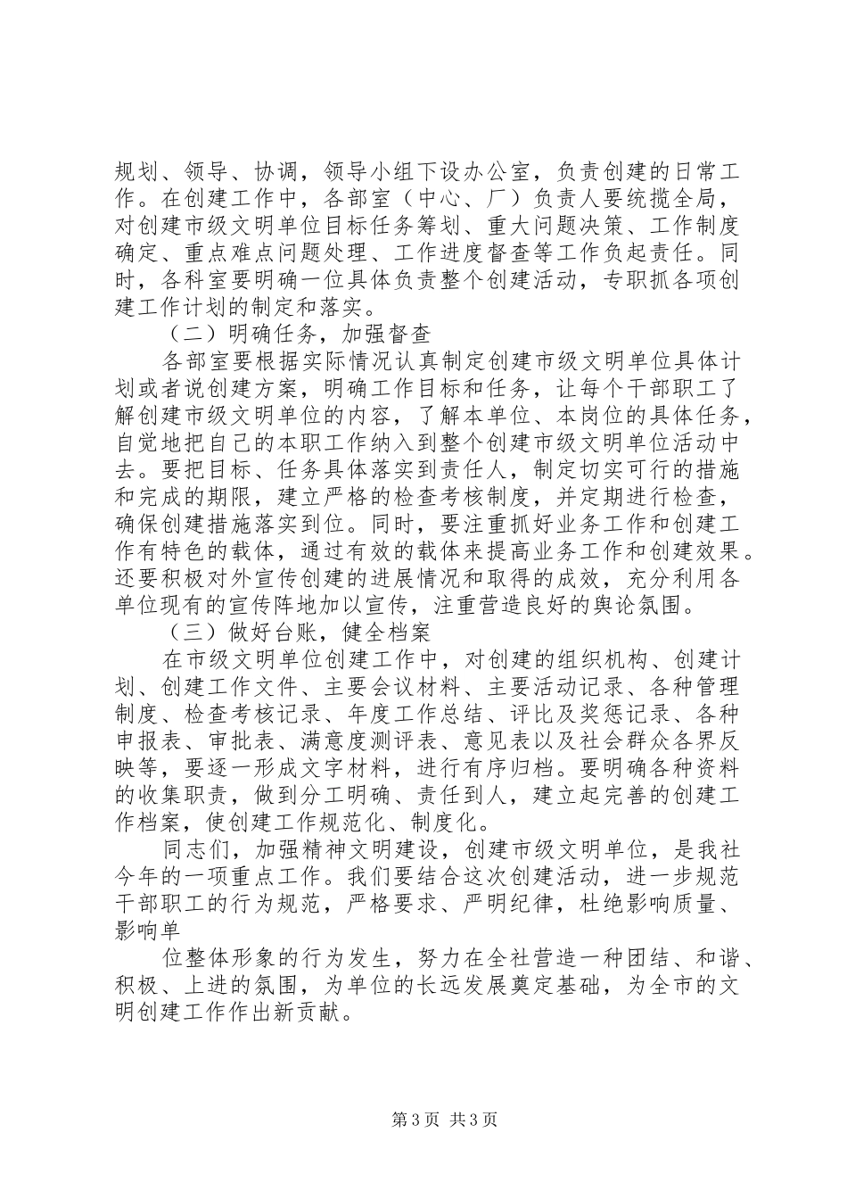 在创建XX市级文明单位动员会上的讲话发言_1_第3页