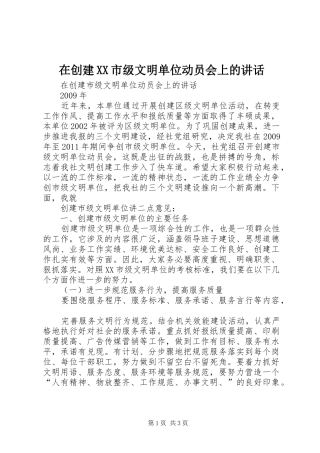 在创建XX市级文明单位动员会上的讲话发言_1
