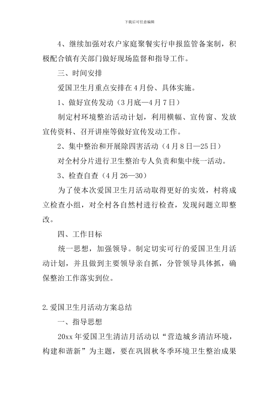 爱国卫生月活动方案总结_第2页