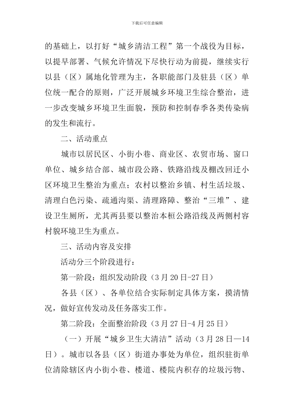 爱国卫生月活动方案总结_第3页