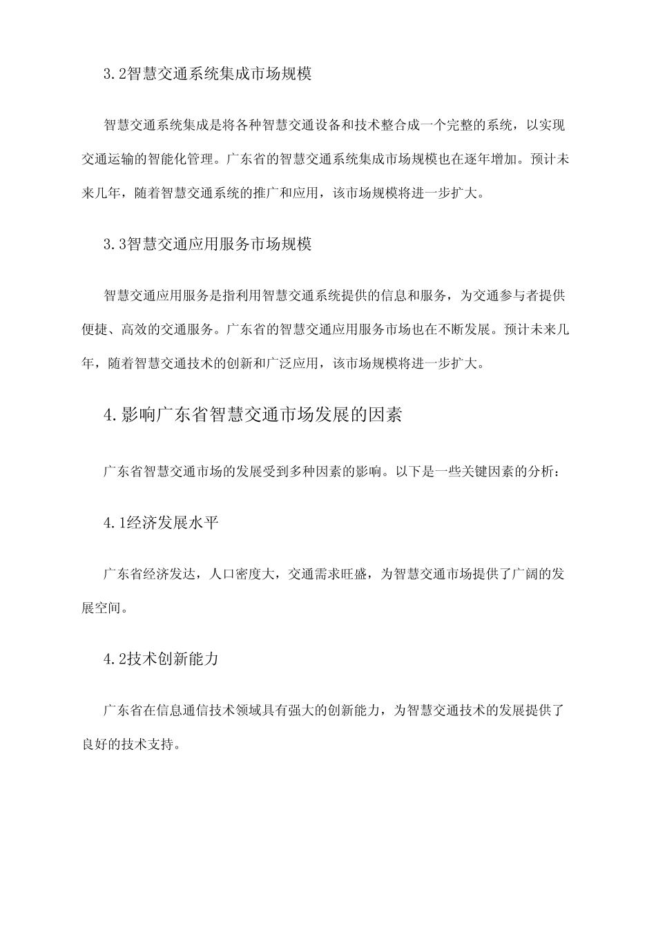 2024年广东省智慧交通市场规模分析 _第2页