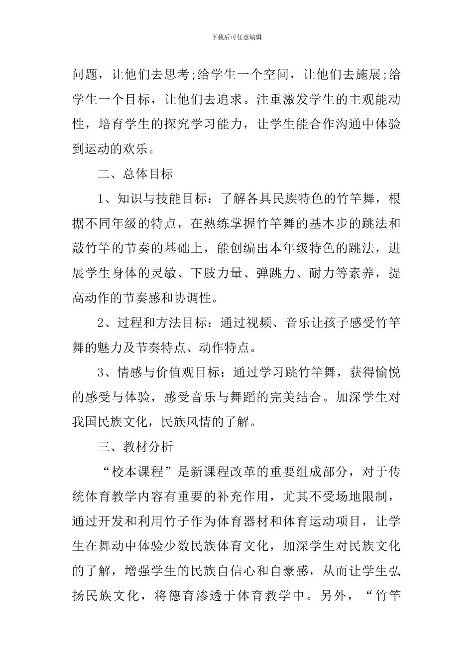 小学2024校本课程教学计划范文3篇_第3页