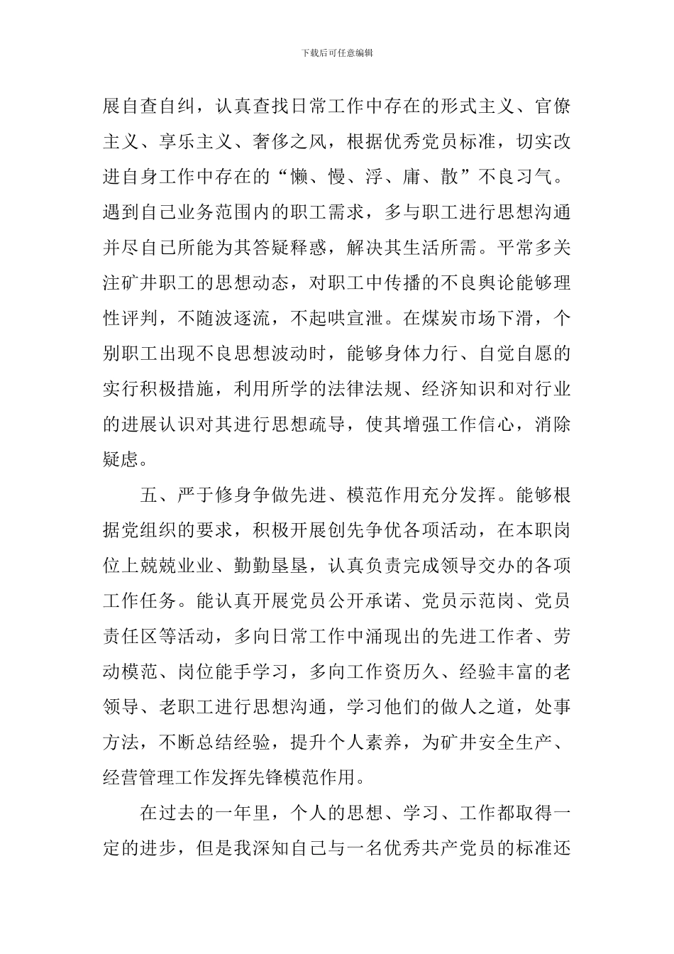 2024年第三季度党员思想汇报范文【三篇】_第3页