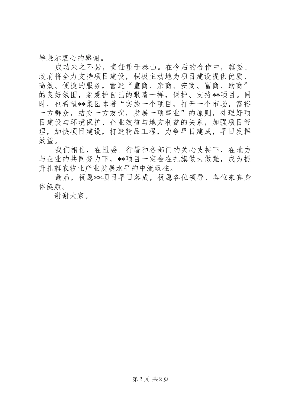 在全区重点工程项目开工奠基竣工剪彩仪式上的讲话发言_第2页