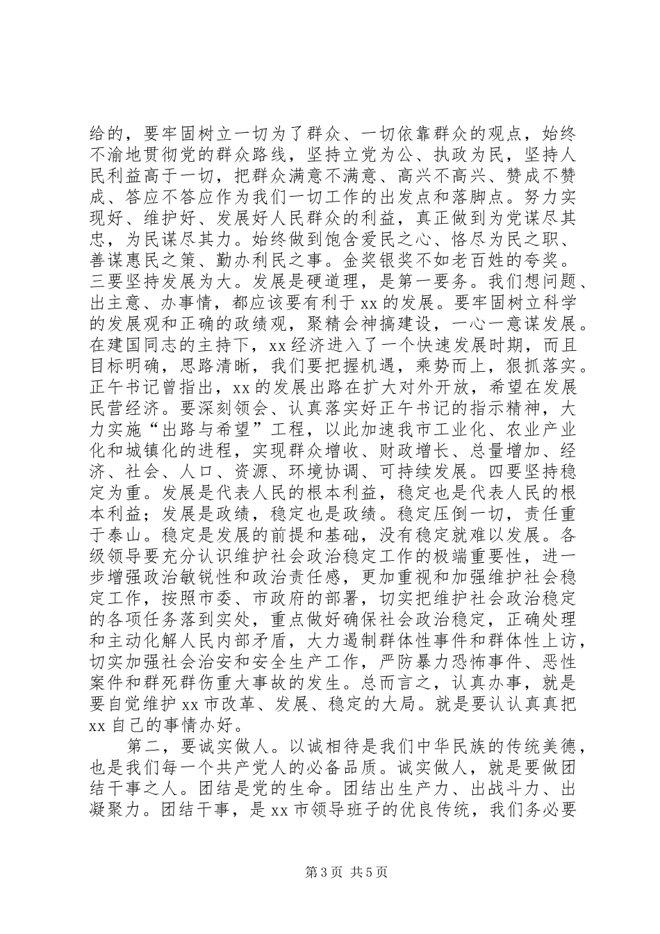 新任市委书记在领导干部大会上就职讲话发言_第3页