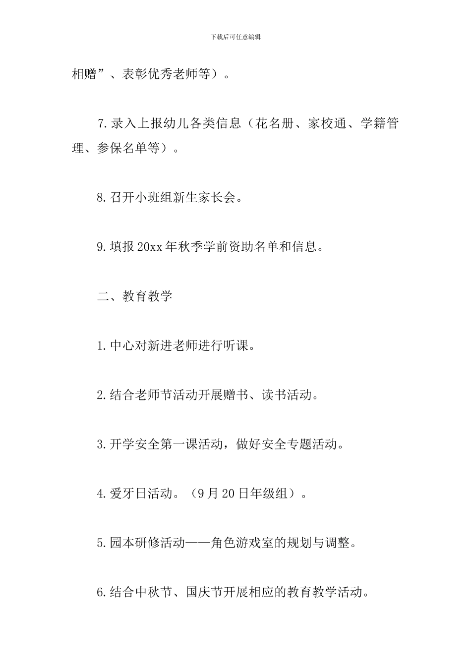 幼儿园中班九月份工作计划2024_第2页