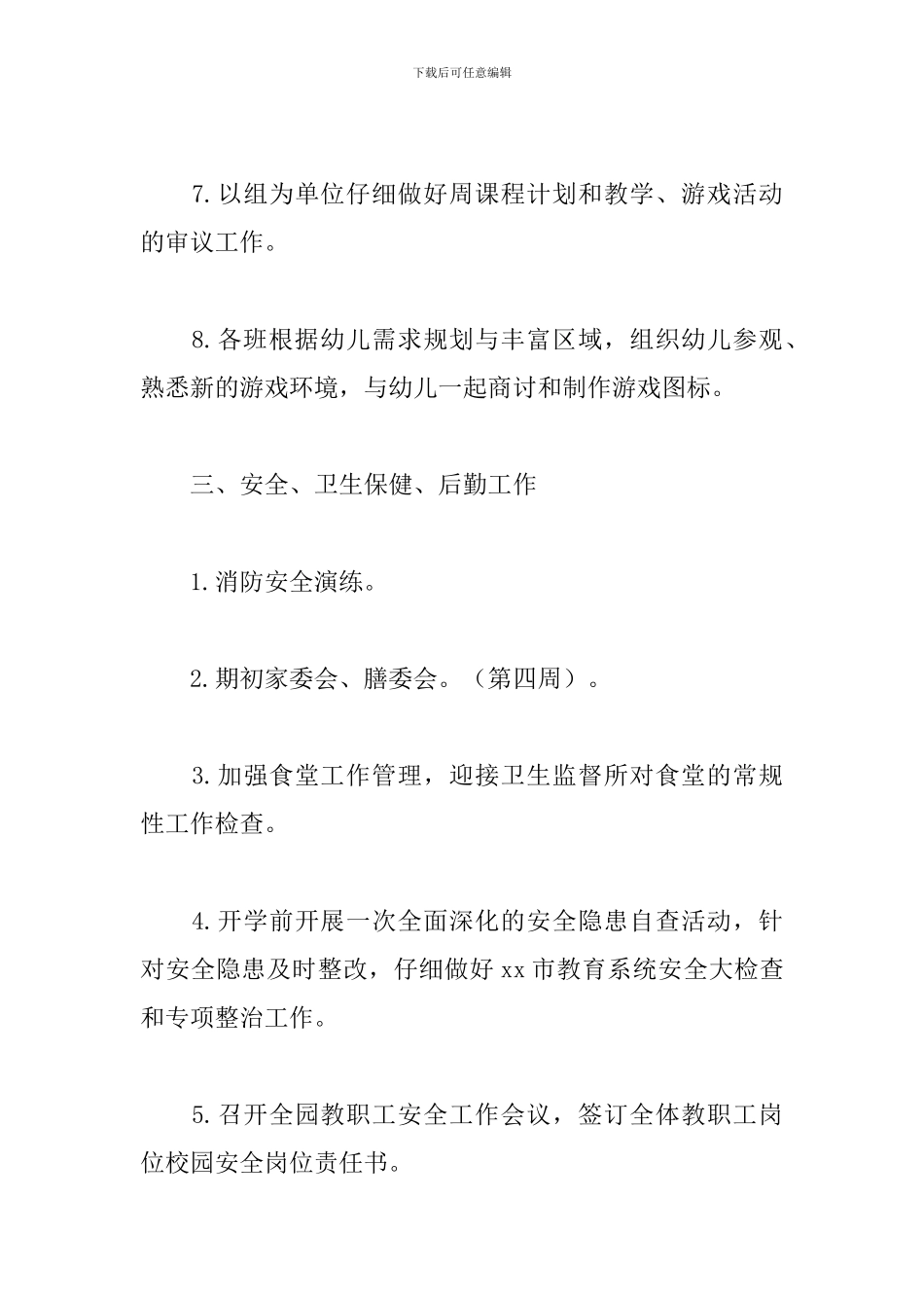 幼儿园中班九月份工作计划2024_第3页