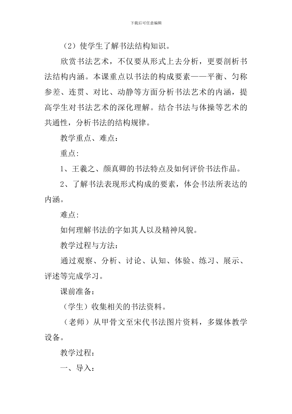 中小学书法教案范文精选3篇_第2页