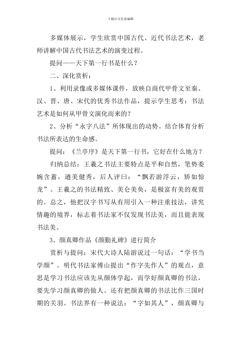 中小学书法教案范文精选3篇_第3页