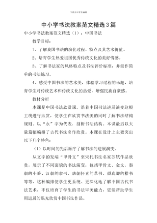 中小学书法教案范文精选3篇