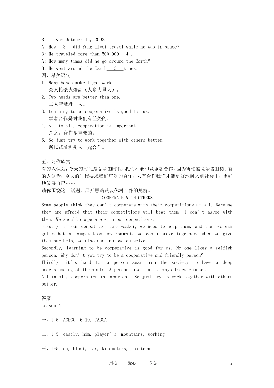 八年级英语下册-Unit11《Yang-Liwei’s-Mission-to-Space》同步练习10-教科版EEC_第2页