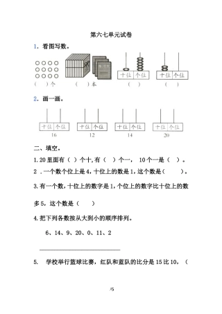 第六七单元测试卷