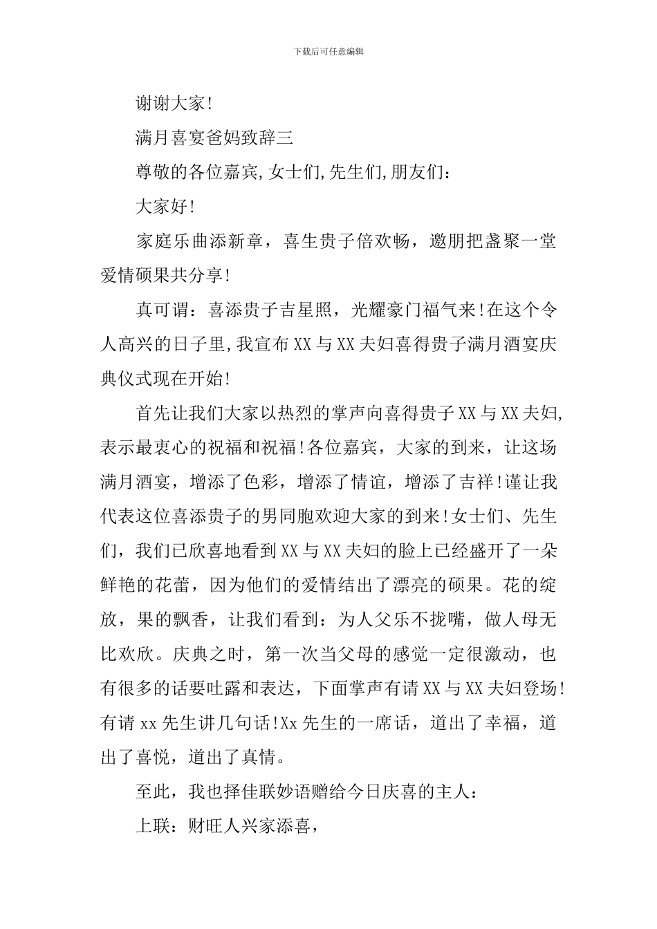 满月喜宴上致辞_第3页