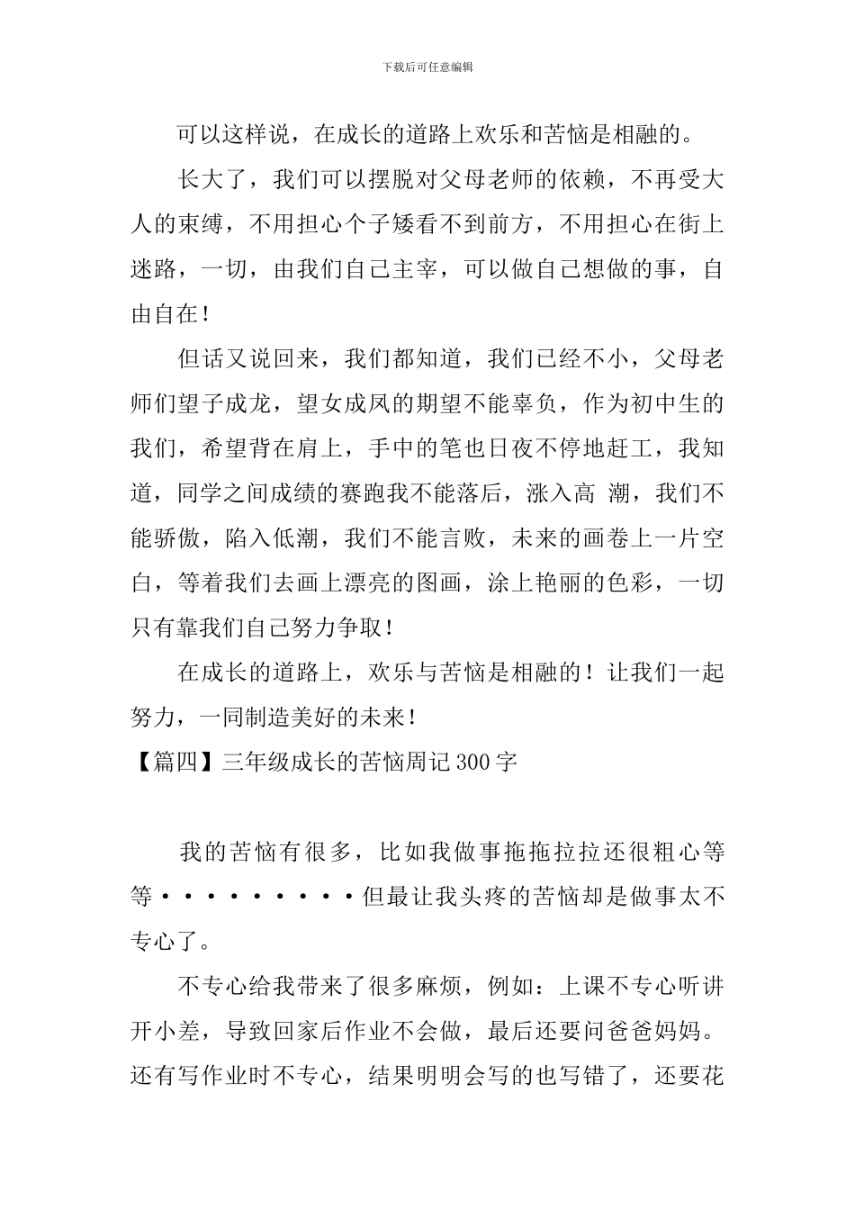 三年级成长的烦恼周记300字_第3页