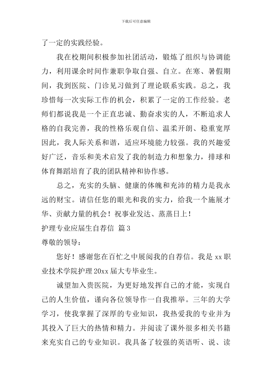 关于护理专业应届生自荐信合集6篇_第3页