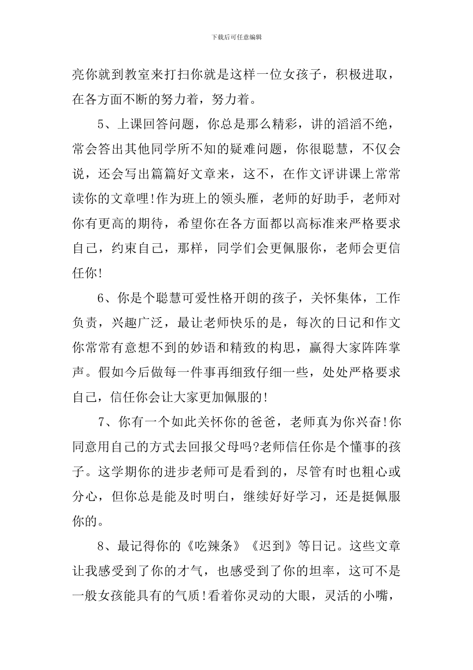 家长的评语幼儿园小班_第2页