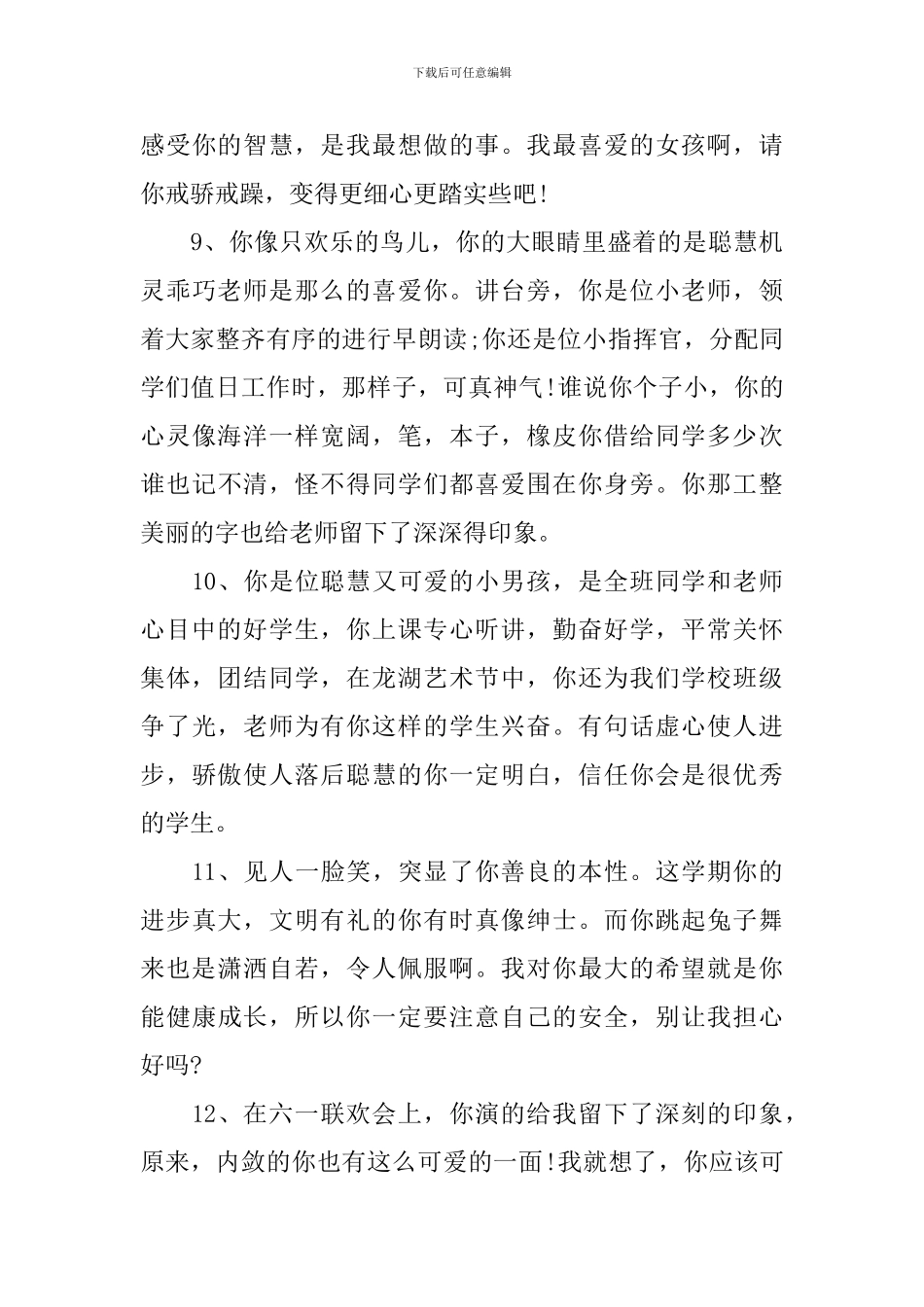 家长的评语幼儿园小班_第3页