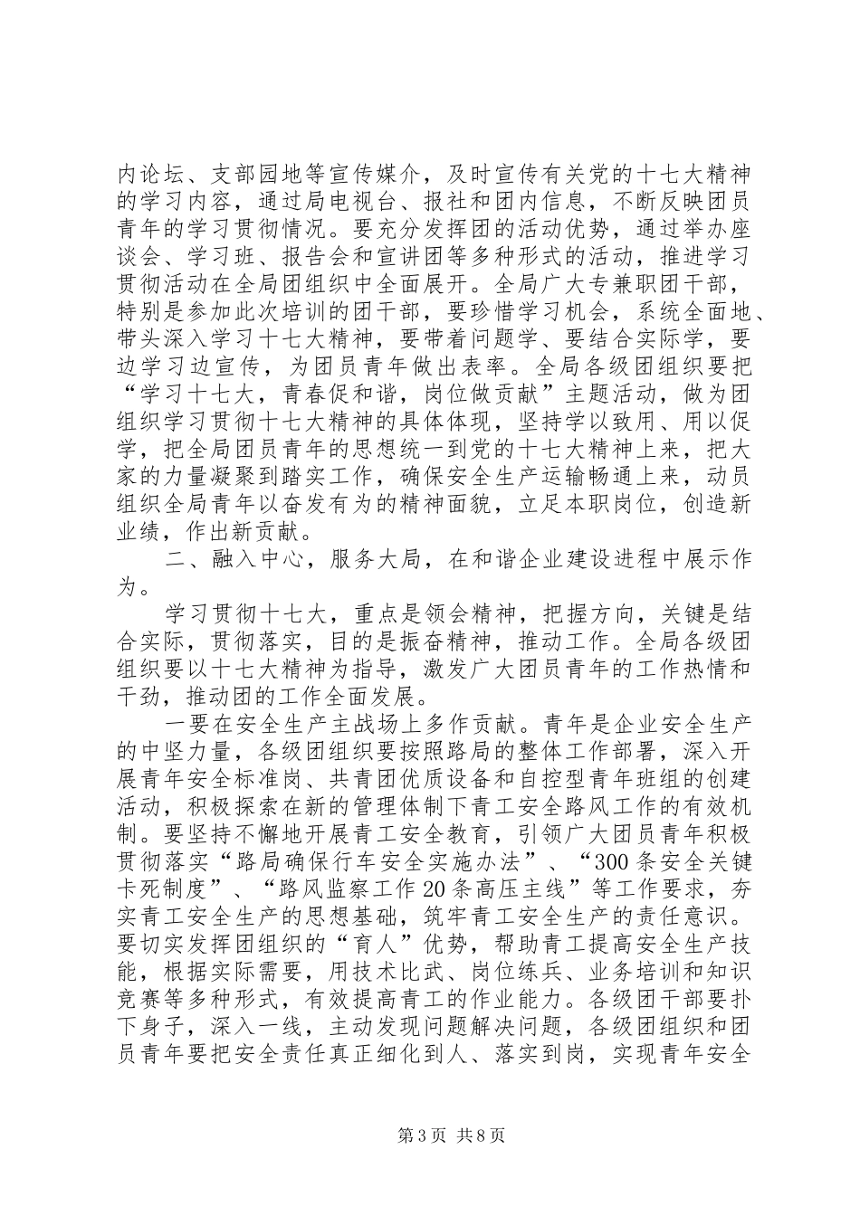 铁路团干部培训讲话发言_第3页