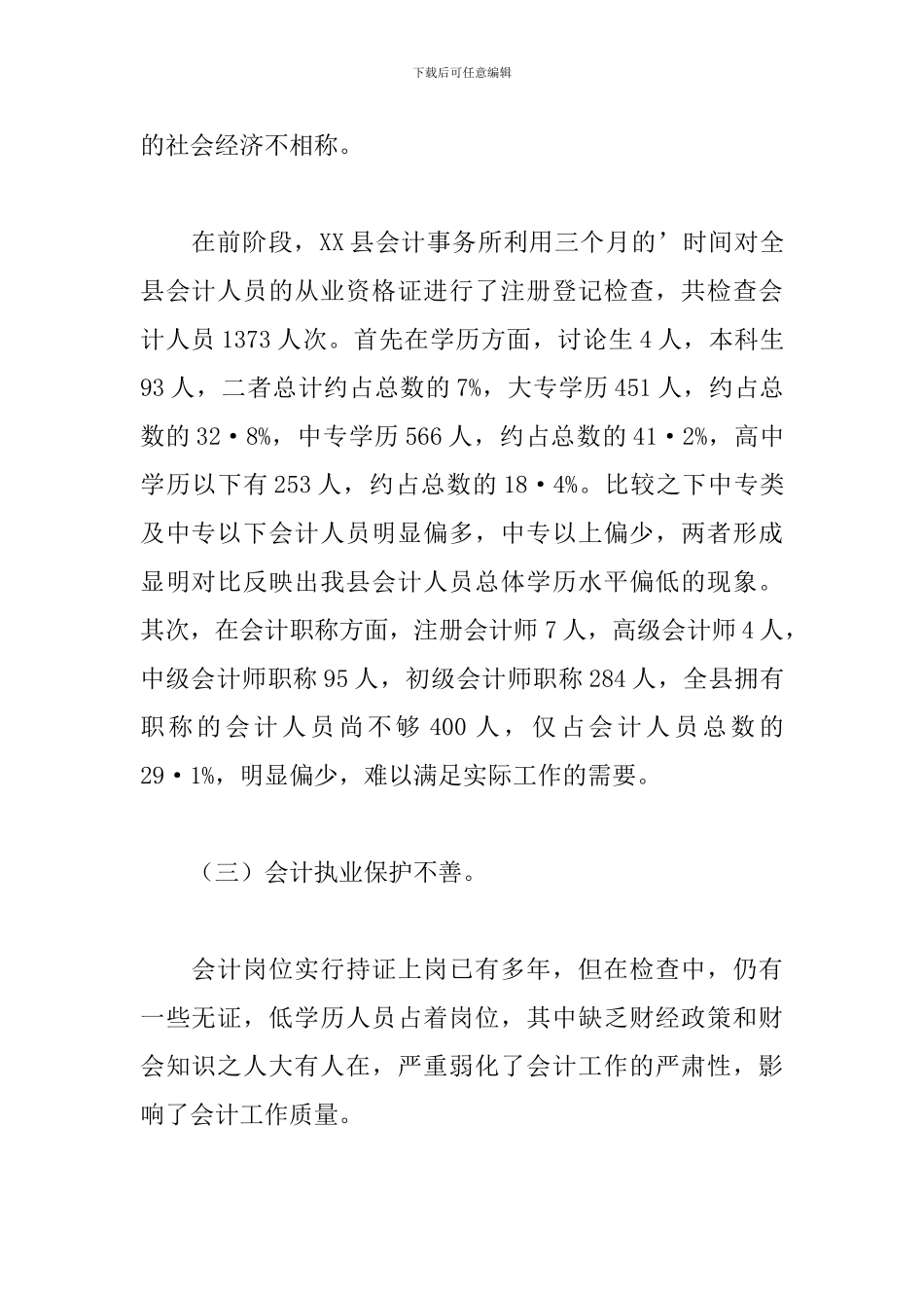 会计职业道德心得体会范文五篇_第2页