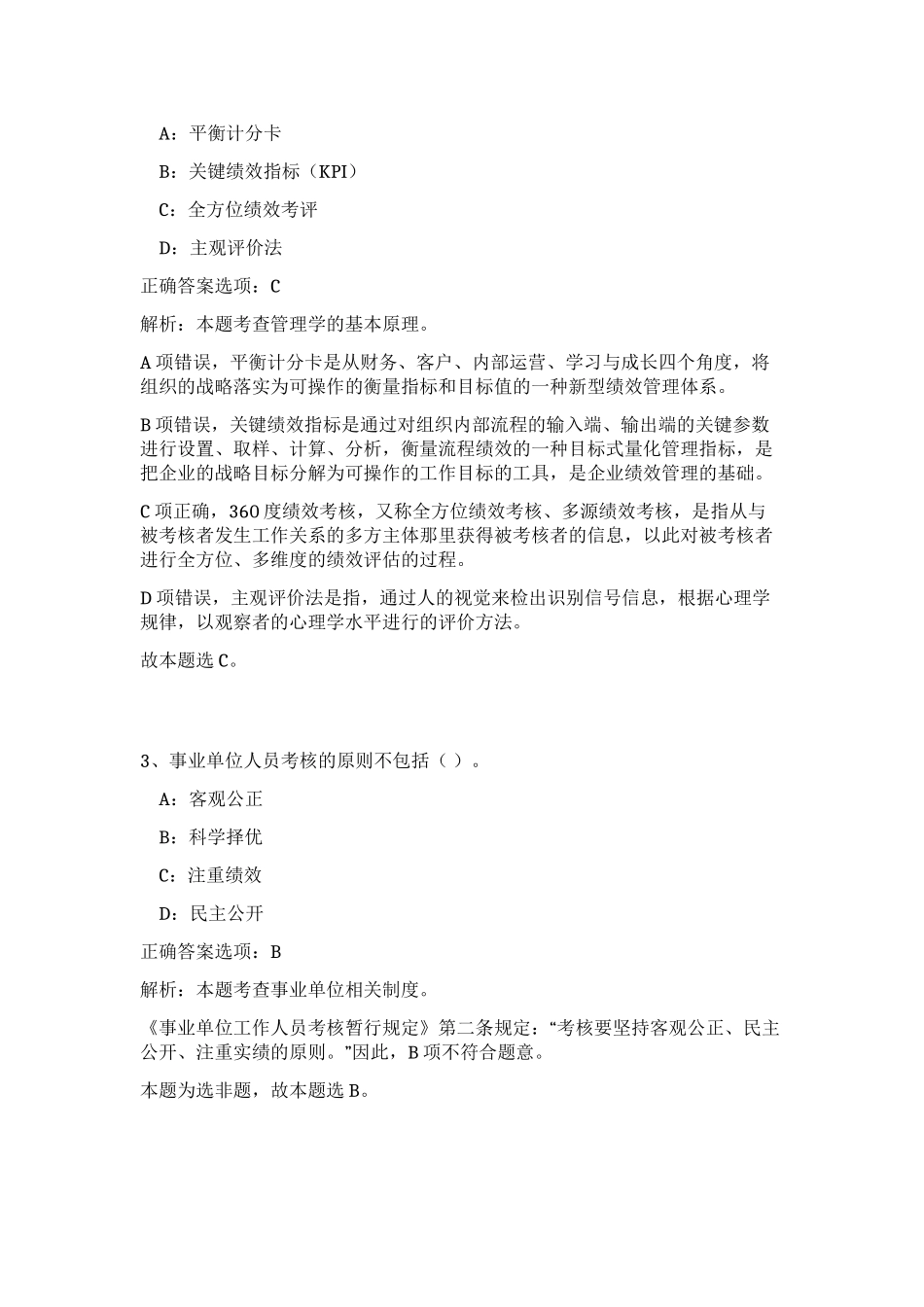 2023年江苏省苏州张家港市事业单位招聘98人笔试预测模拟试卷（突破训练）_第2页