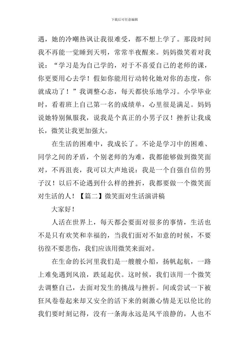 微笑面对生活演讲稿_第2页
