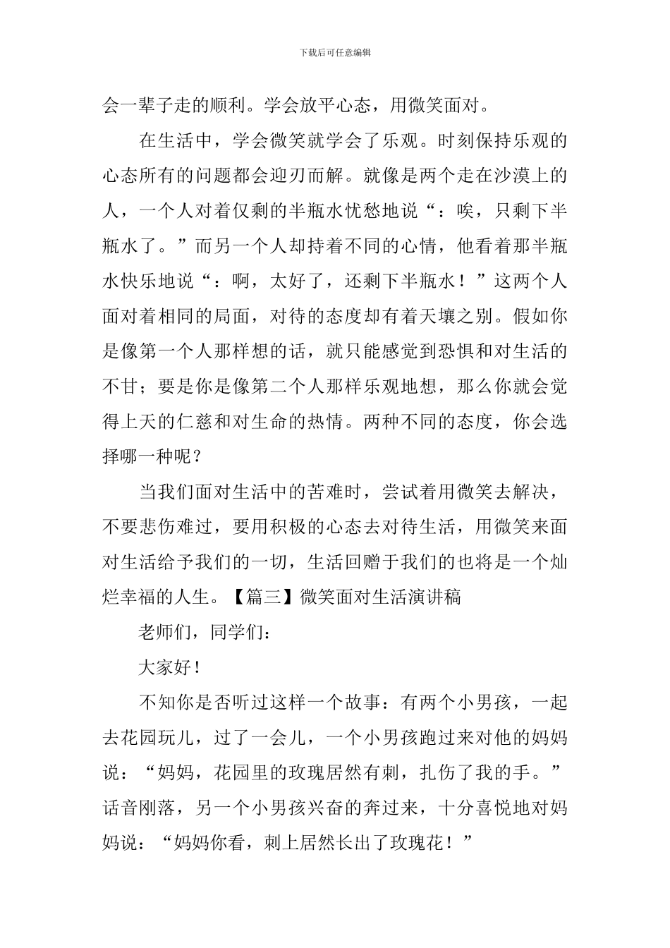 微笑面对生活演讲稿_第3页