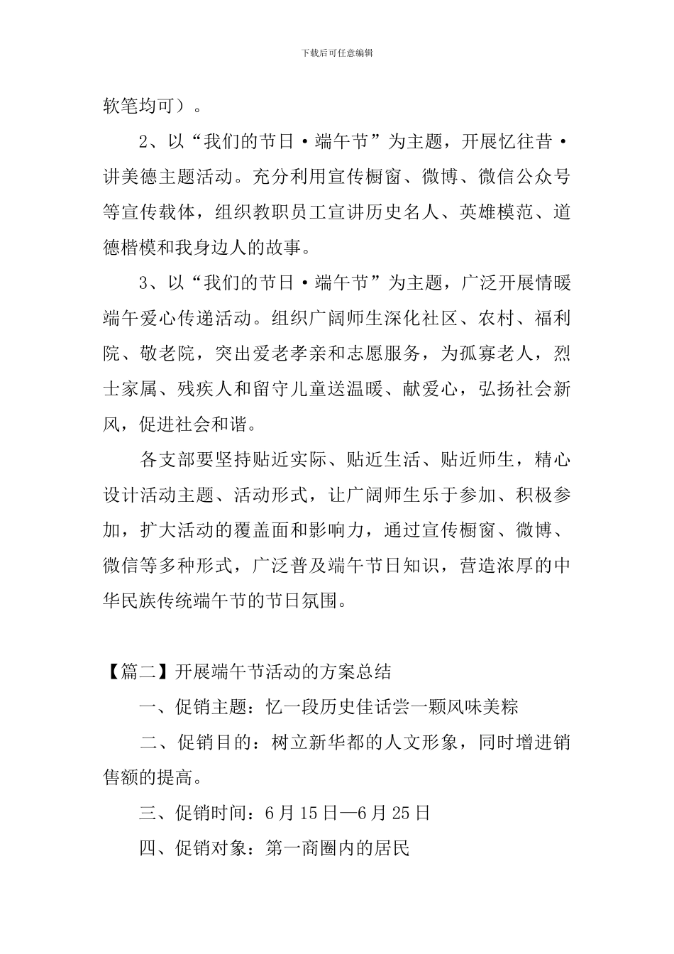 开展端午节活动的方案总结_第2页