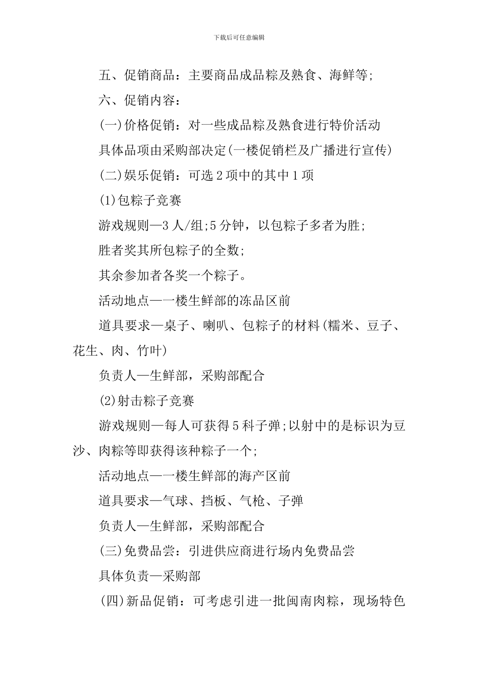 开展端午节活动的方案总结_第3页