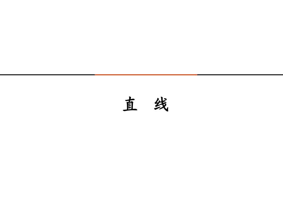 zdr认识平行_第2页