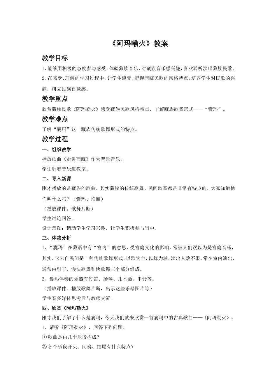 《阿玛嘞火》教案_第1页